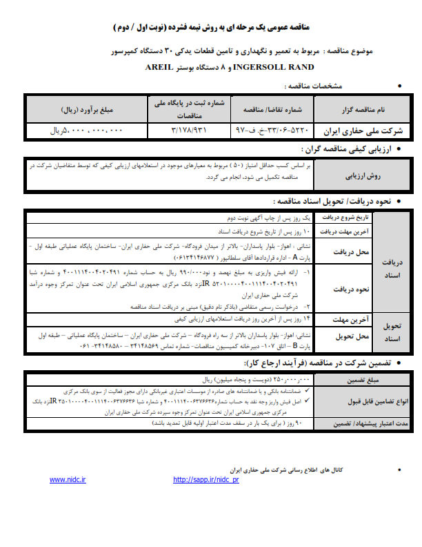 تعمیر و نگهداری