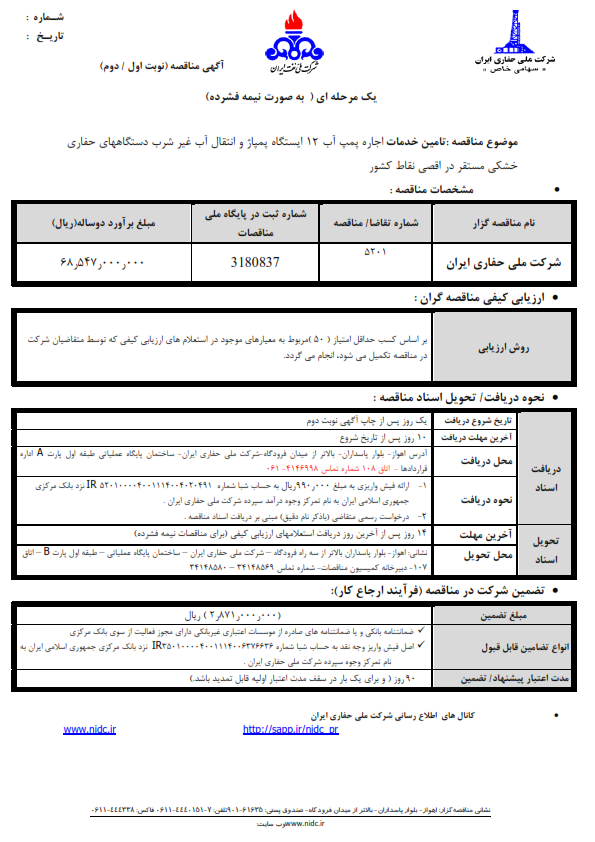 تامین خدمات اجاره پمپ