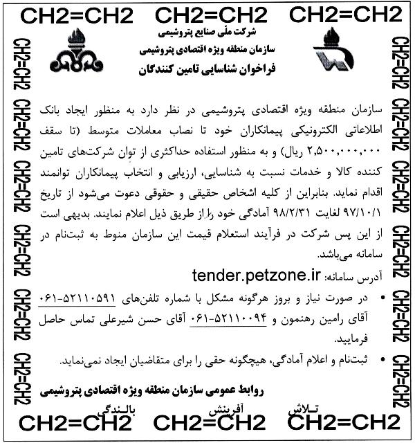 فراخوان شناسایی تامین کنندگان